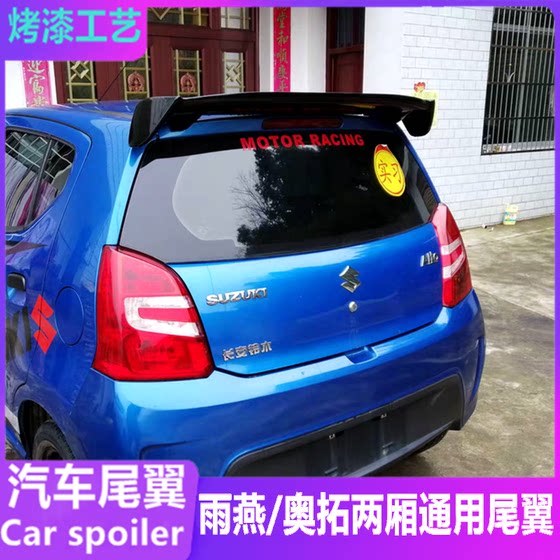 Changan Suzuki Alto Tail Wing에 적합한 05-15 Alto/Swift 수정 된 꼬리 날개 해치백 유니버설 무제한 바람 날개