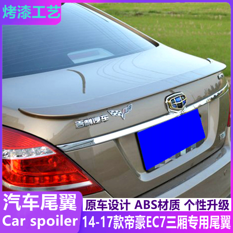 Suitable for 14-17 models of Geely Emgrand EC7 sedan modified pressure tail car free punch decorative fixed wind wing