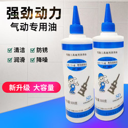 Special oil for pneumatic tools, pure oil, air cannon oil, air batch lubricating oil, air cannon cleaning, moisturizing, anti-rust lubricating oil, free shipping