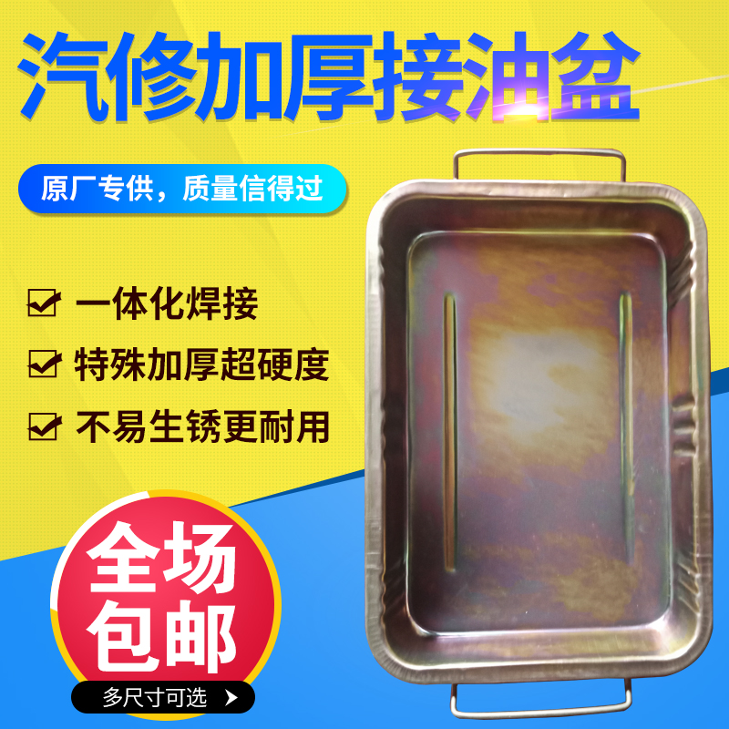 Auto repair oil basin parts cleaning basin replacement waste oil special Basin rectangular steel basin thickened 25 liters