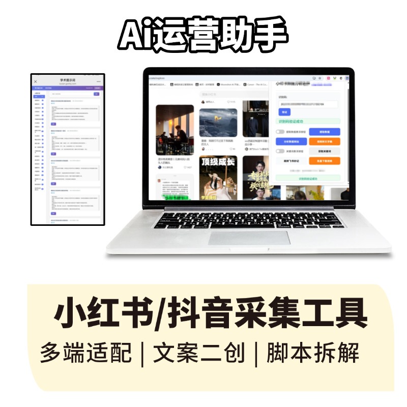 Operational Tools |   Little Red Potato Xhs Operations Assistant |   Ai Automatically Generates Viral Content |   Multi-Device Compatibility