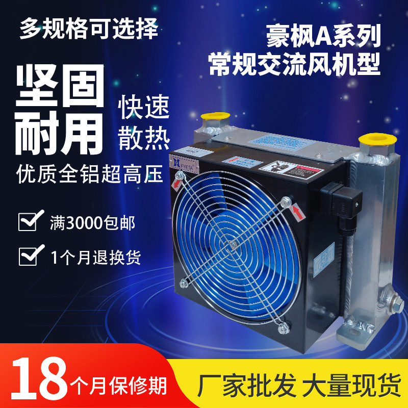 Hydraulic air cooler Injection molding oil press station Plastic extruder Industrial Mining machinery Radiator fan