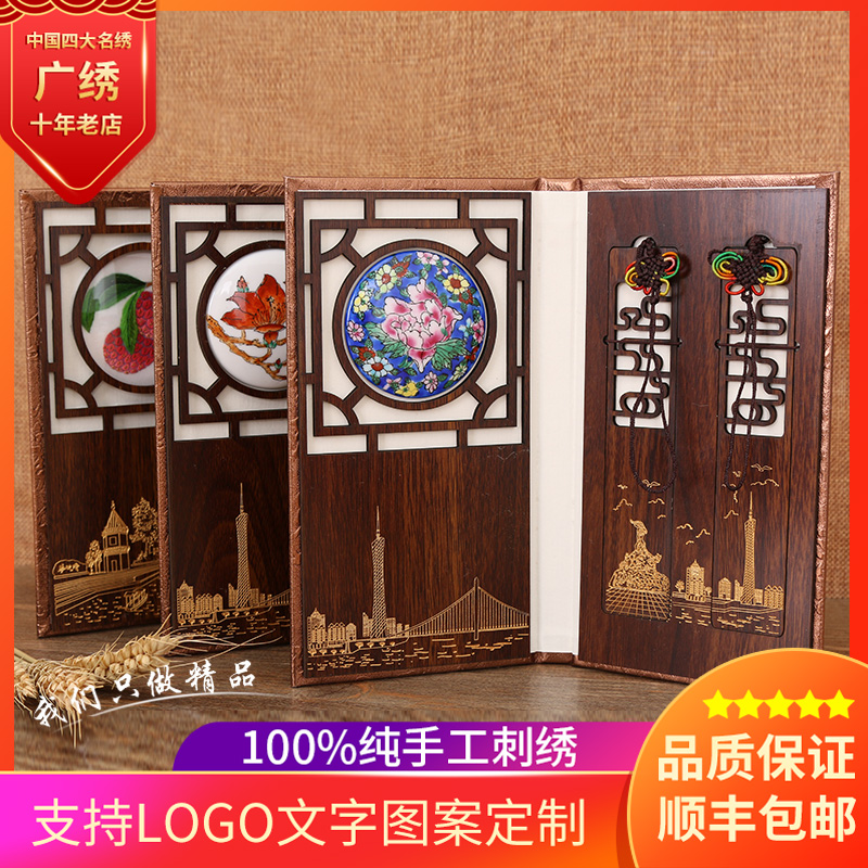 Guangzhou features gifts widely embroidered gifts Guangzhou embroidery handmade embroidery to old foreign non-legacy embroidery boutique book