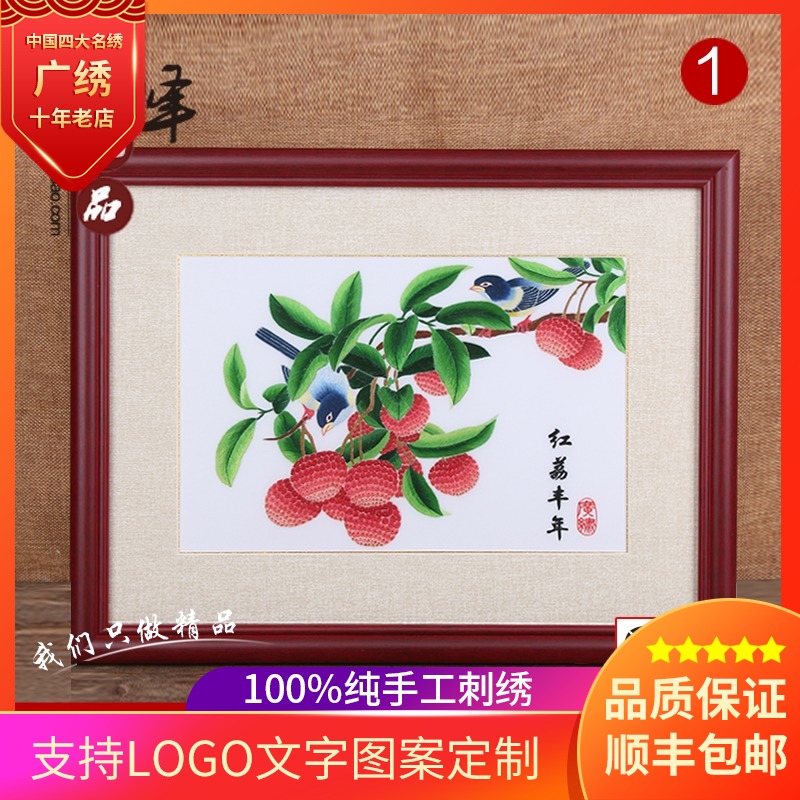 Pure hand embroidery Cantonese embroidery Cantonese embroidery DIY lychee red lychee Fengnian Lingnan Guangzhou special gifts for foreign customers