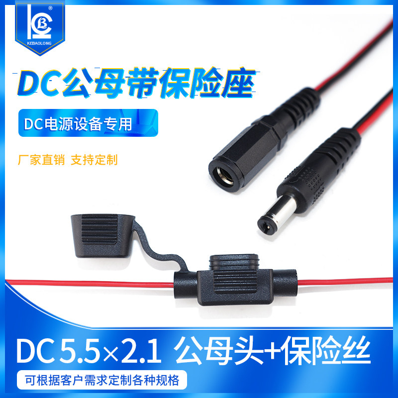 DC5521 male bus with fuse holder 20th line 5A fuse dc line plus fuse tube dc fuse line