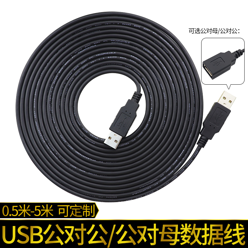 usb2 0 extension cord-to-mother dual public data line computer print-meter machine sliding mouse keyboard U-disk connector lengthened wire