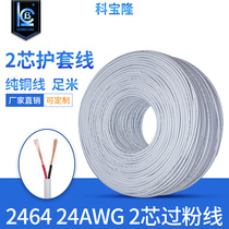 Factory direct white 2464 24AWG 2 core sheath line No 24 0 2 square round line 24#over powder line