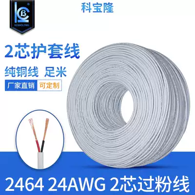 Factory direct White 2464 24AWG 2 core sheath line 24 #0 2 square round line 24# powder line