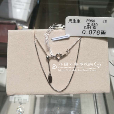 Chow Sang Sang Hong Kong PT950 Box Platinum Necklace, Platinum Necklace, adjustable Thin Necklace, 44200