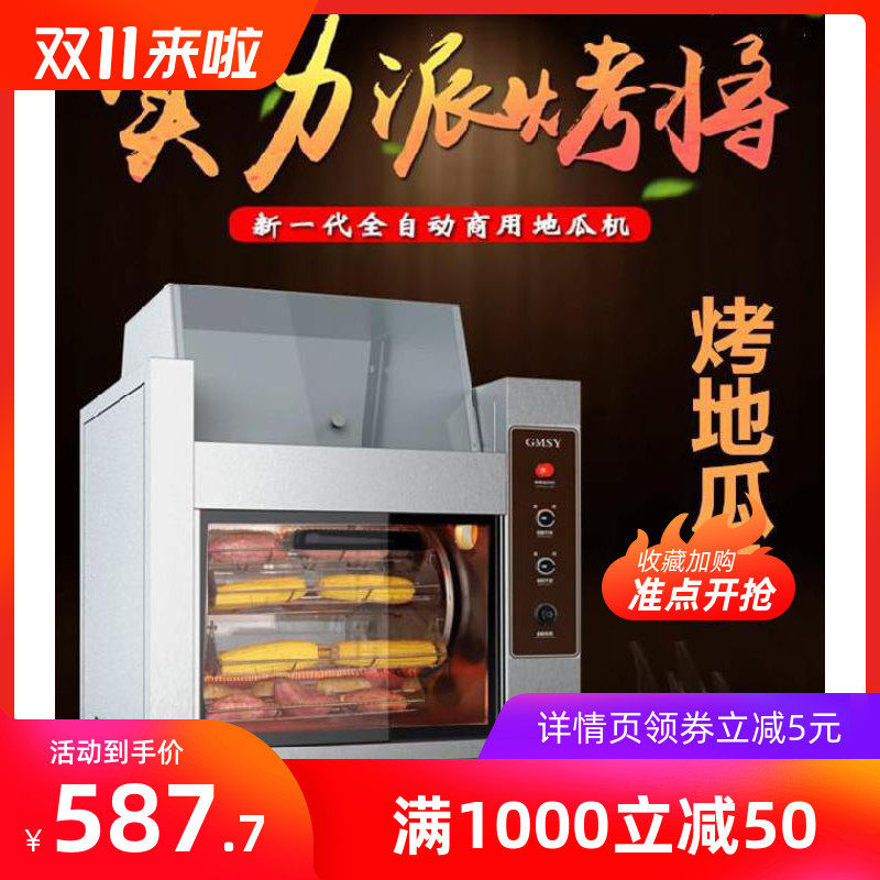 Commercial gas sweet potato stove corn Bud Rock sugar Sydney street stall potato baked sweet potato double-sided visual heating