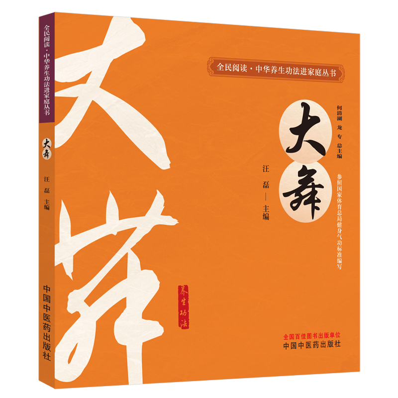 [Authentic Books] Great Dance: Health and Wellness/Psychology Books/Family Doctor 9787513292221