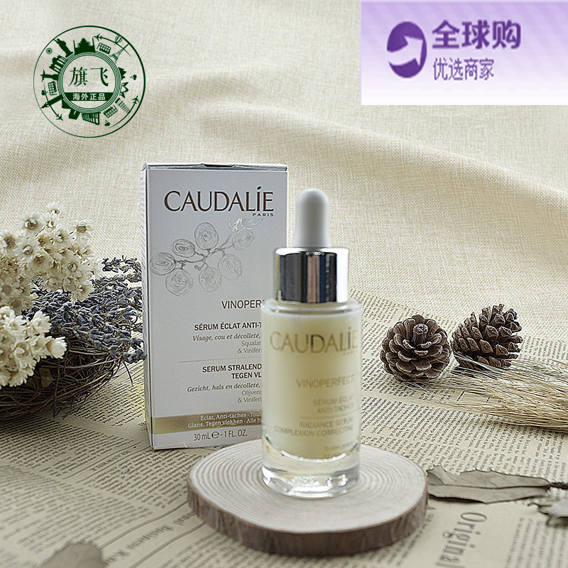 现货法国Caudalie欧缇丽葡萄籽面部美白淡斑精华液30ml 祛斑