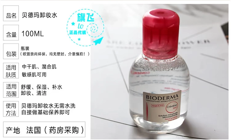 Pháp Bioderma bản địa 舒 妍 妍 妍 妍 妍 妍 妍 旅行 旅行 100 100 100 100 100