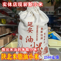 North Shaanxi special production Yanan rice fat oil millet farmyard rice oil moon millet Bulk fragrant rice oil millet oil millet