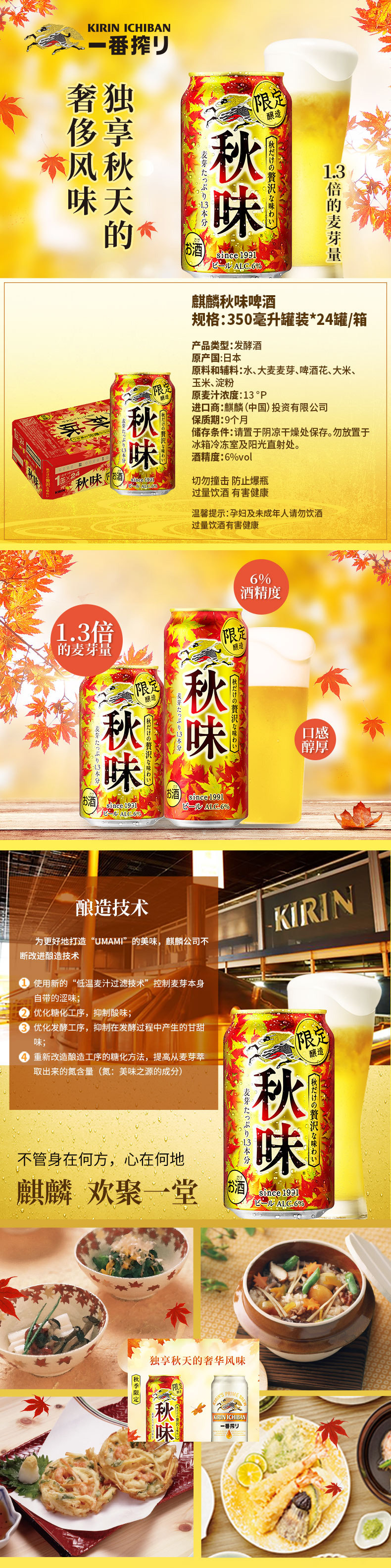 日本进口 麒麟 秋味啤酒 限定酿造 350ml*24罐 1.3倍高麦芽浓度 图1