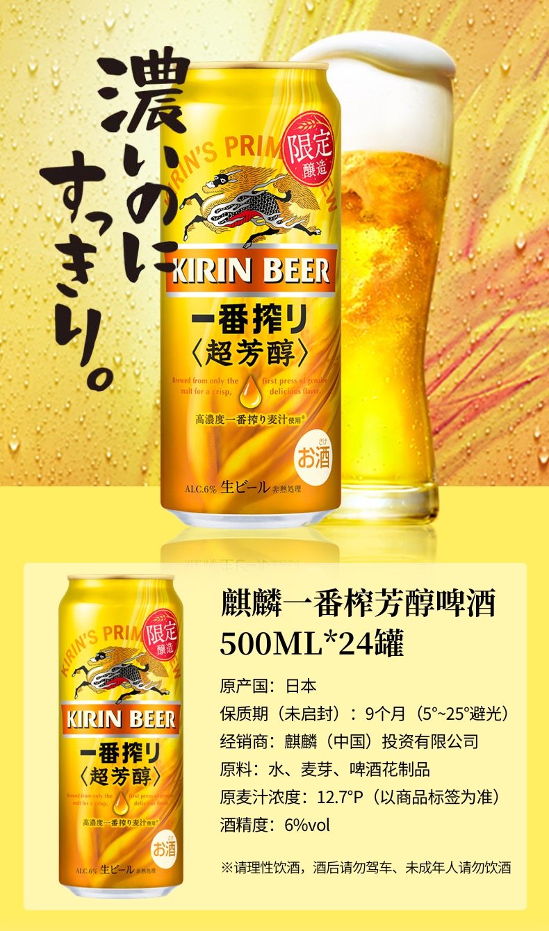 日本原装进口 麒麟KIRIN 一番榨超芳醇 精酿日式啤酒 500ml*24罐 图3