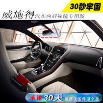 Weishide car rearview mirror special super glue water glass glue mirror seat metal block sticky glass 30 seconds strong
