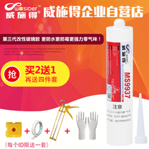 Weishide net taste strong glass glue Indoor and outdoor structural glue Porcelain white waterproof mildew pregnancy and baby room sealant