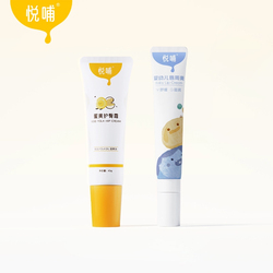 2支！悦哺蛋黄油护臀膏/唇周膏任选