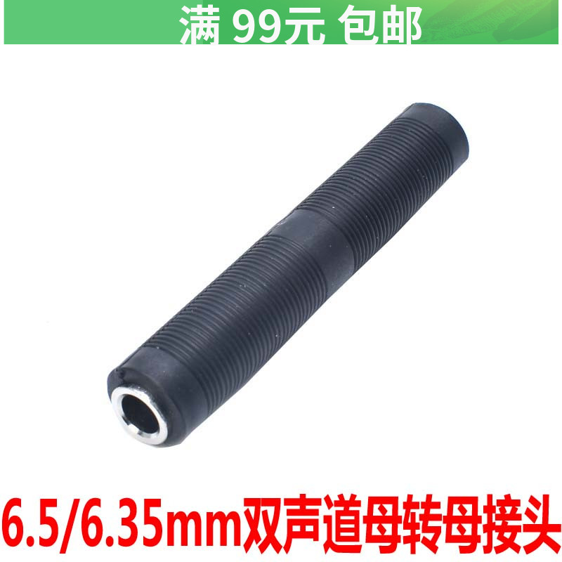 6 5 6 35 Audio female adapter 6 5 two-channel female to female connector 6 5 female to female straight-through head