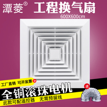 Integrated ceiling ventilation fan 600X600 engineering 60x60 powerful silent ceiling embedded ceiling exhaust fan