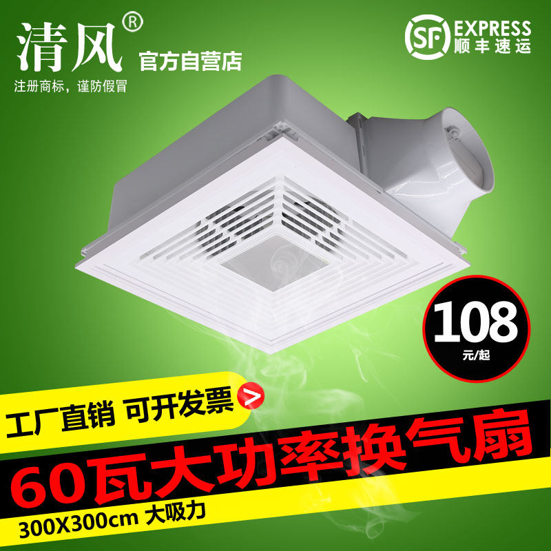 Clear wind integrated ceiling ventilator 30 x 30 Kitchen Makeup room suction top 60 W High power powerful mute exhaust