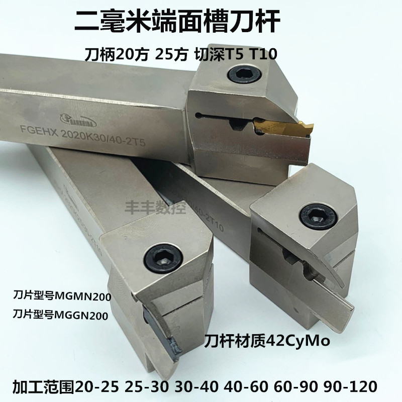 CNC end face grooving tool holder MGHH220 MGFHR220 FGEHX2020 25-30 2525 40-60