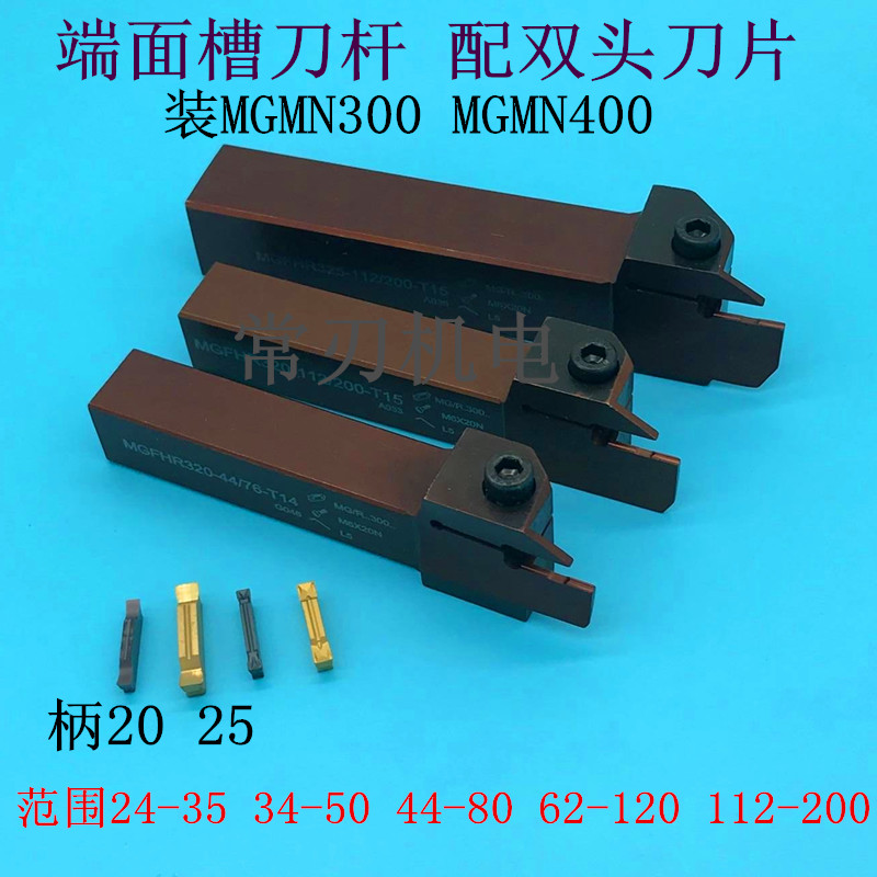 CNC double-head face grooving tool holder MGFHR420 MGHH425 320 325 62-120 112-200
