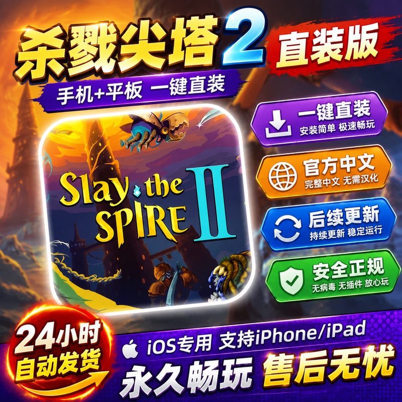 Slay the Spire 2 Ios Chinese Version Apple Direct Installation Slay the Spire 2 Mobile Phone iPad Tablet Slay the Spire2