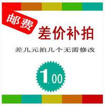 Make up the freight for a few yuan less and take a few pieces 1 piece is 1 yuan to make up the difference