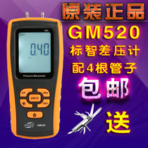 Biaozhi GM520GM510 digital display differential pressure gauge GM511 pressure gauge Air pressure gauge Air pressure gauge Differential pressure instrument