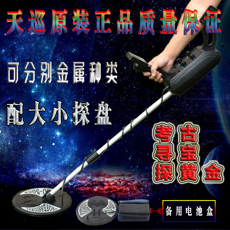 Sky Patrol MD-5008 size double disk underground metal detector detector Treasure detector 5 meters underground