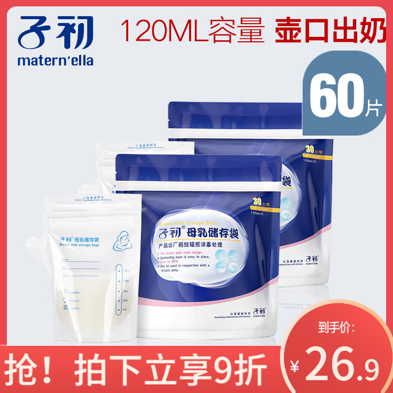 60 slices of] sub-first storage milk bag breast milk refreshing bag breast milk people's milk storage bag 120ml frozen milk bag depository milk bag