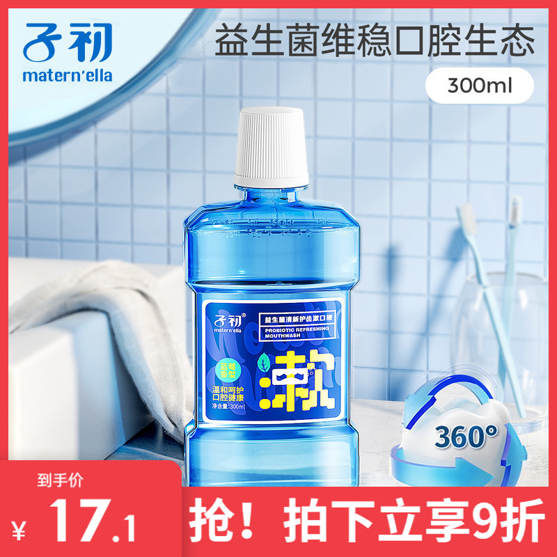 Mouthwash for pregnant women at the beginning of the child, special care for pregnant women after confinement, portable fresh oral pregnant women to be delivered