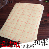  Rice grid flash paper 15 and 12 grid brush calligraphy practice paper 8 open rice paper Student calligraphy paper