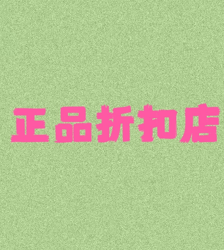 乐添正品折扣店的LOGO