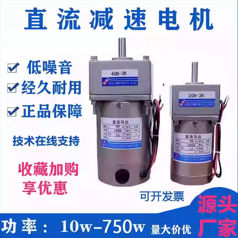 小型DCギアモーター、12V、24V、48V、高トルク、速度調整可能モーター、低速、120W、400W