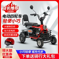 Электрический складной четырехколесный автомобиль для пожилых людей подходит для мужчин и женщин, семейный стиль