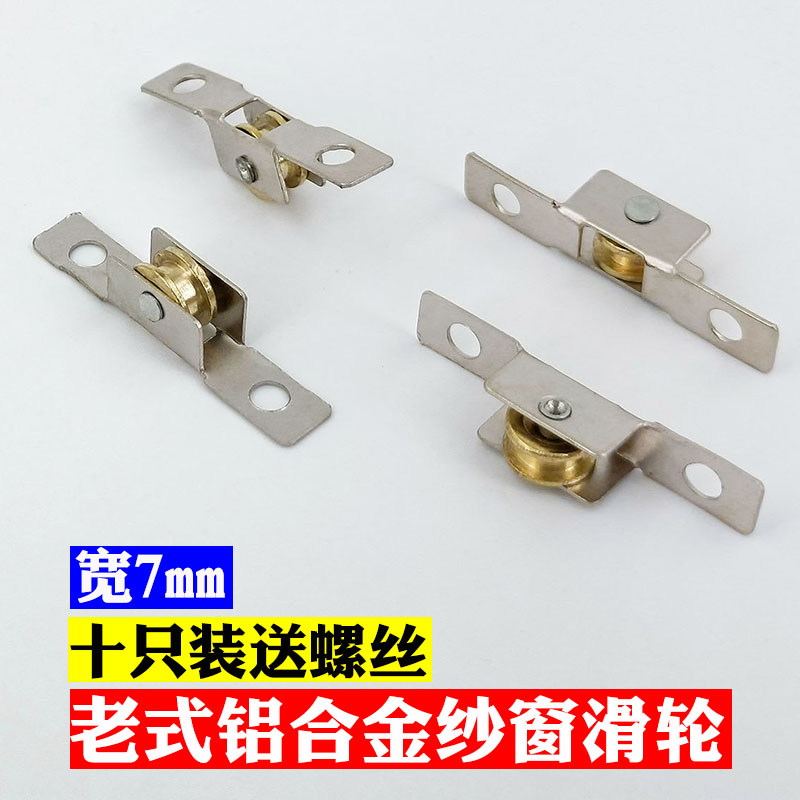 Window rollers Vintage 7mm aluminum sand door roller push pull window groove wheels Slide rail window window wheel accessories