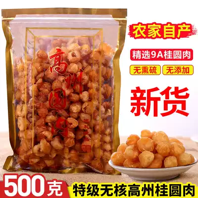 New products Gaozhou specialty 500g Super 9a non-nuclear lantern longan meat longan meat dry farm produce sulfur-free