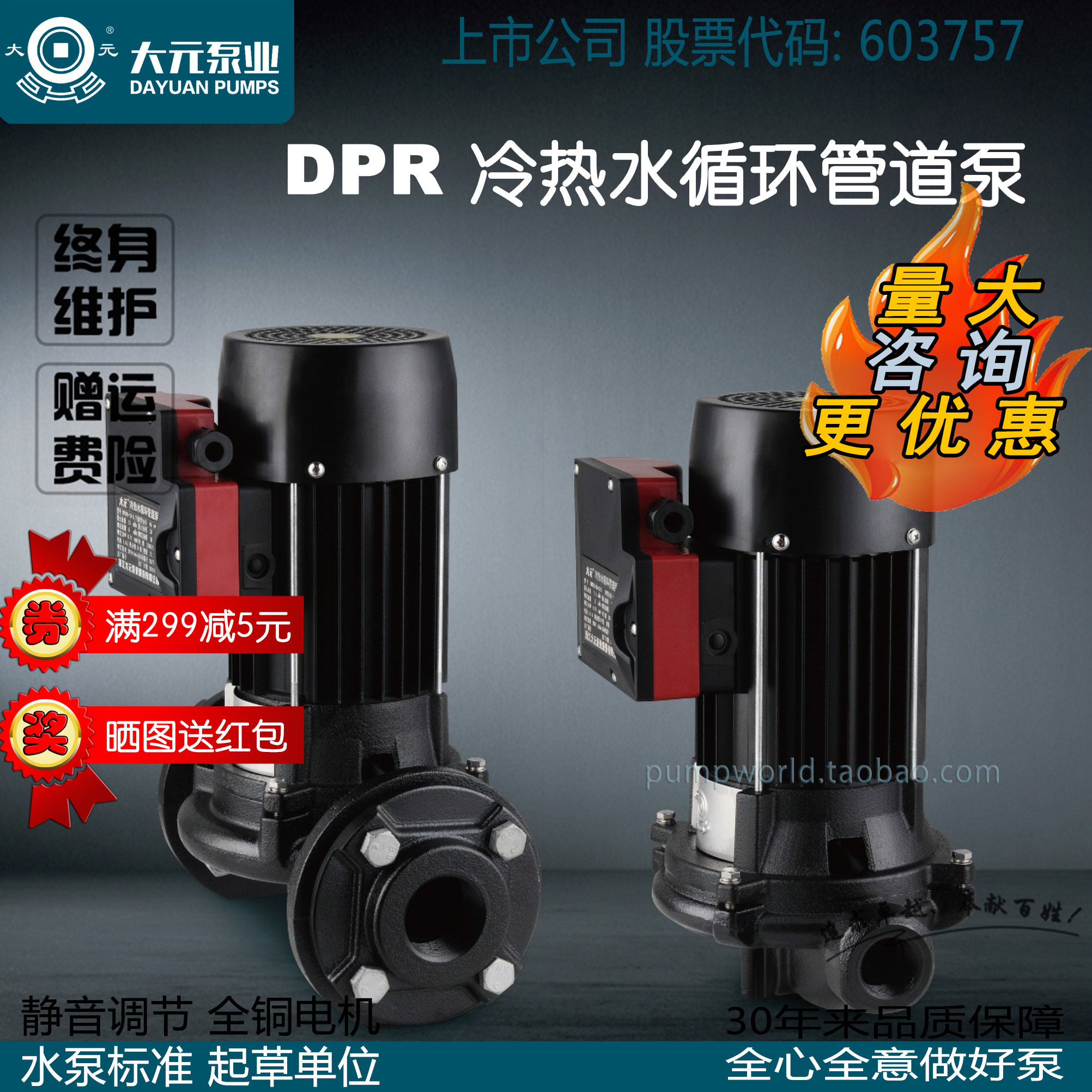Dayuan new DPR pipeline pump high-rise booster pump cold and hot water circulation pipeline pump industrial heating boiler water supply