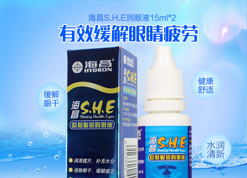 [Mua 3 dung dịch chăm sóc] Thuốc nhỏ mắt Haichang SHE 15ml * 2 lọ kính áp tròng làm đẹp Thuốc nhỏ mắt bôi trơn BL - Thuốc nhỏ mắt thuốc nhỏ mắt rohto nhật