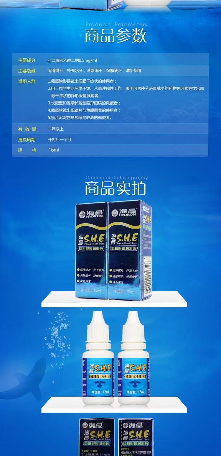 [] Haichang SHE dung dịch bôi trơn mắt 15ml kính áp tròng làm đẹp mắt nhỏ giọt chống khô 涩 BL - Thuốc nhỏ mắt nhỏ mắt refresh