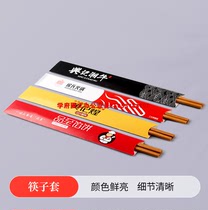 Jinan Printed Chopstick Sleeve Chopstick Couverture Custom Logo Hotel Special Commercial Disposable Chopstick Cover Paper Chopstick Cover