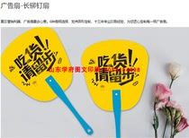 Jinan to make advertising fan Jinan custom fan folding fan pattern ad fan custom big group fan admissions propaganda fan