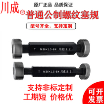 Kawancheng Gong-made threaded stopper gauge ring gauge M80M85M90M95M100 * 1 5 * 2 * 3 * 4 * 6 high-precision through stop gauge
