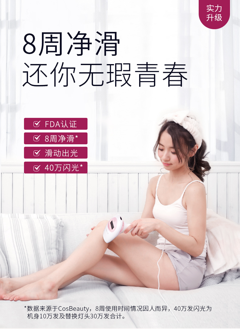 日本可思美 光子脱毛仪 8周净滑 10万发/可用26年 图4