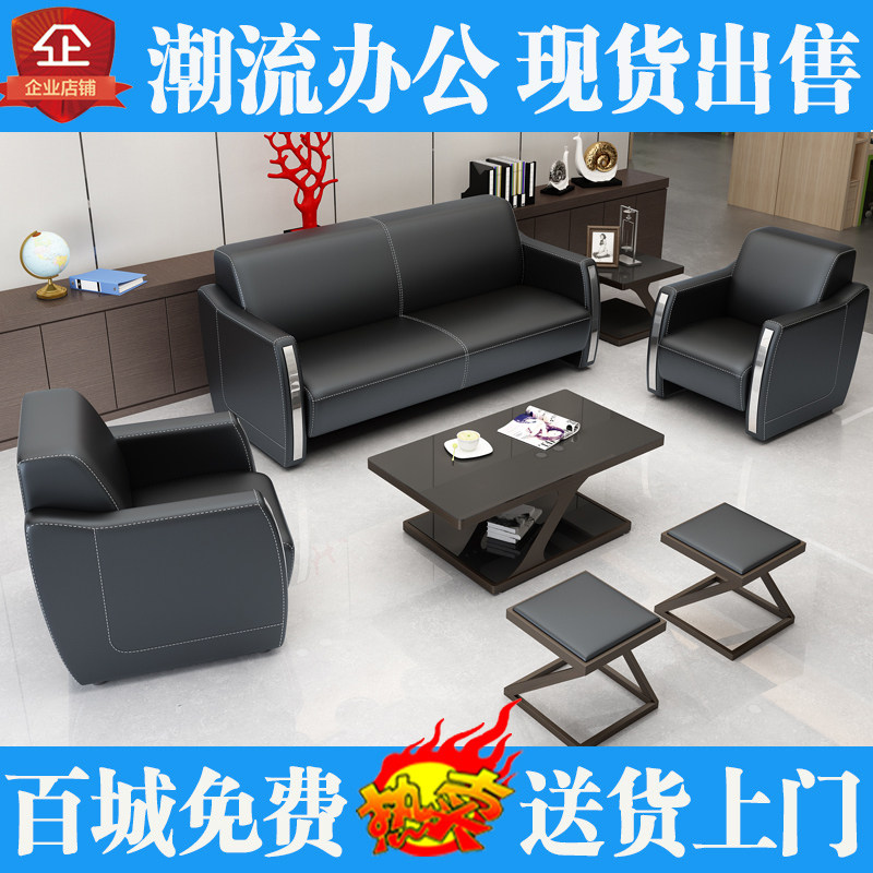 Office sofa simple modern small apartment three-person reception hospitality business office coffee table combination