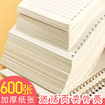 600 B5 loose-leaf paper loose-leaf notebook removable fixed buckle grid horizontal line thickened paper postgraduate entrance examination replacement core 26 hole a5 mesh this coil binder removable
