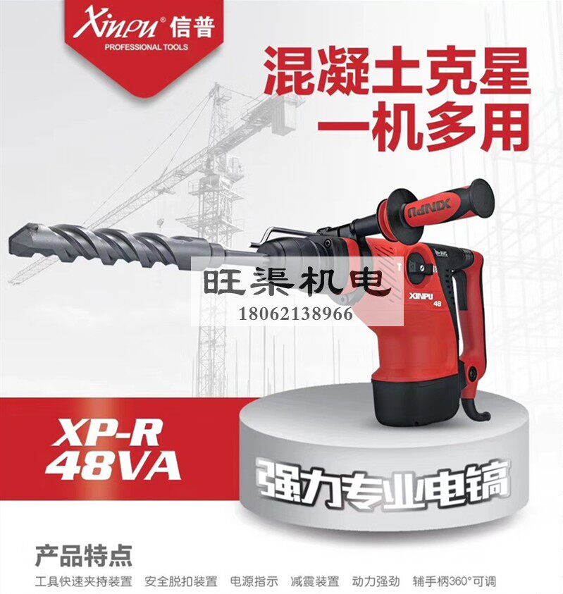 Zhejiang Xinpu XP-R48VA dual-use five-pit hammer 1350W high-power dual-purpose electric hammer industrial-grade electric hammer Xinpu